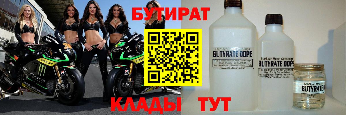 Бутират бутандиол  Вход с VPN  Пушкино 