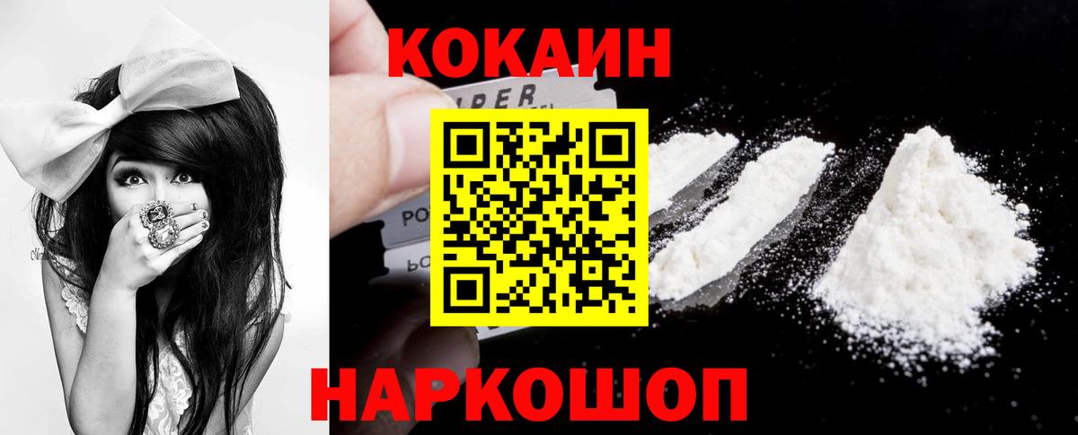 КОКАИН  Вход с VPN  Пушкино  КОКАИН 97%  КОКАИН Колумбийский 