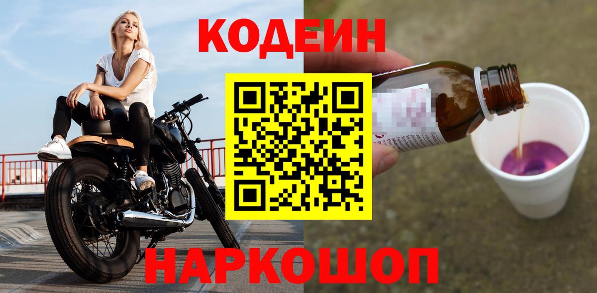 Кодеиновый сироп Lean Purple Drank Пушкино