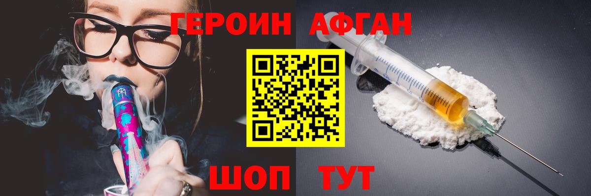 Героин белый  Вход с VPN  Пушкино 